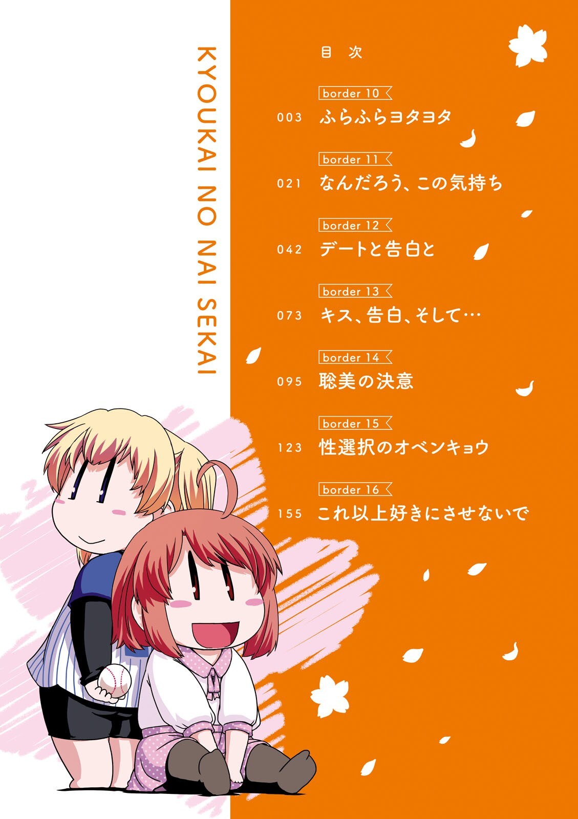 Kyoukai no Nai Sekai Chapter 10 page 2 - Chapter 10: Like a Newborn Deer