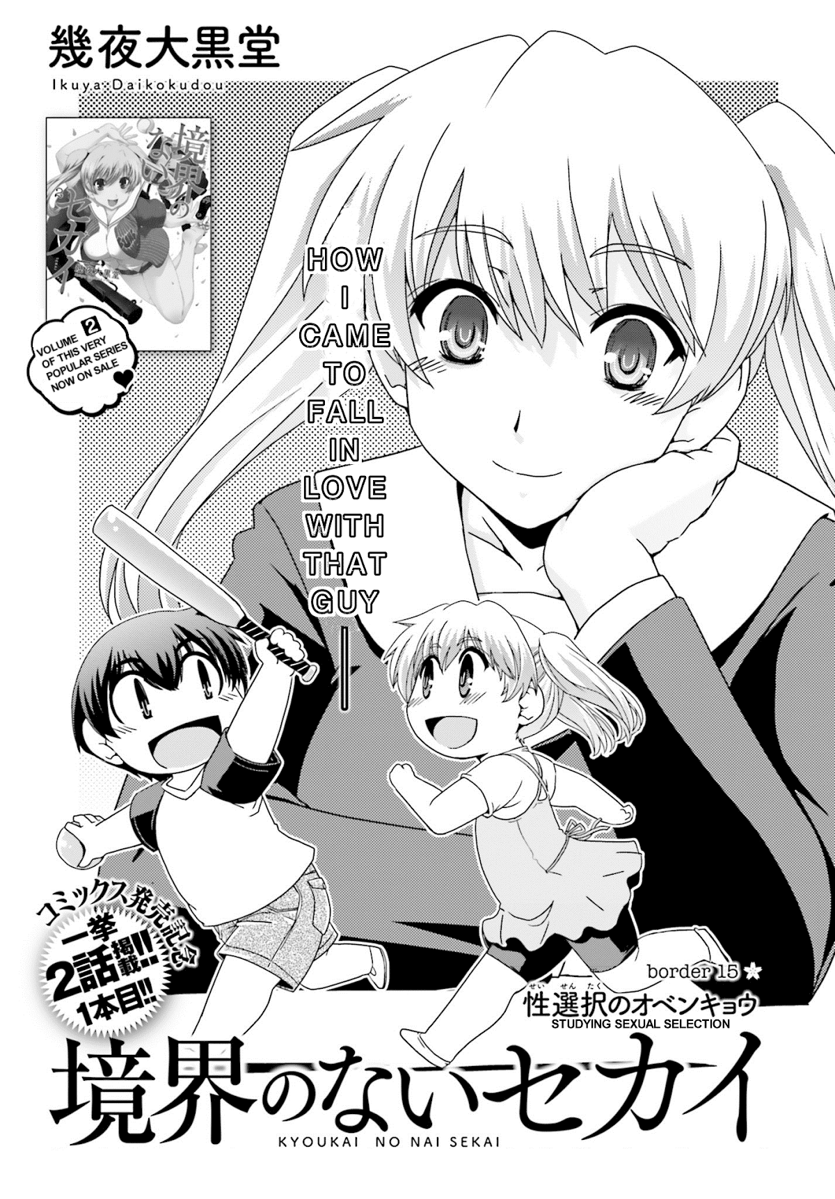 Kyoukai no Nai Sekai Chapter 15 page 1 - Chapter 15: Studying Sexual Selection