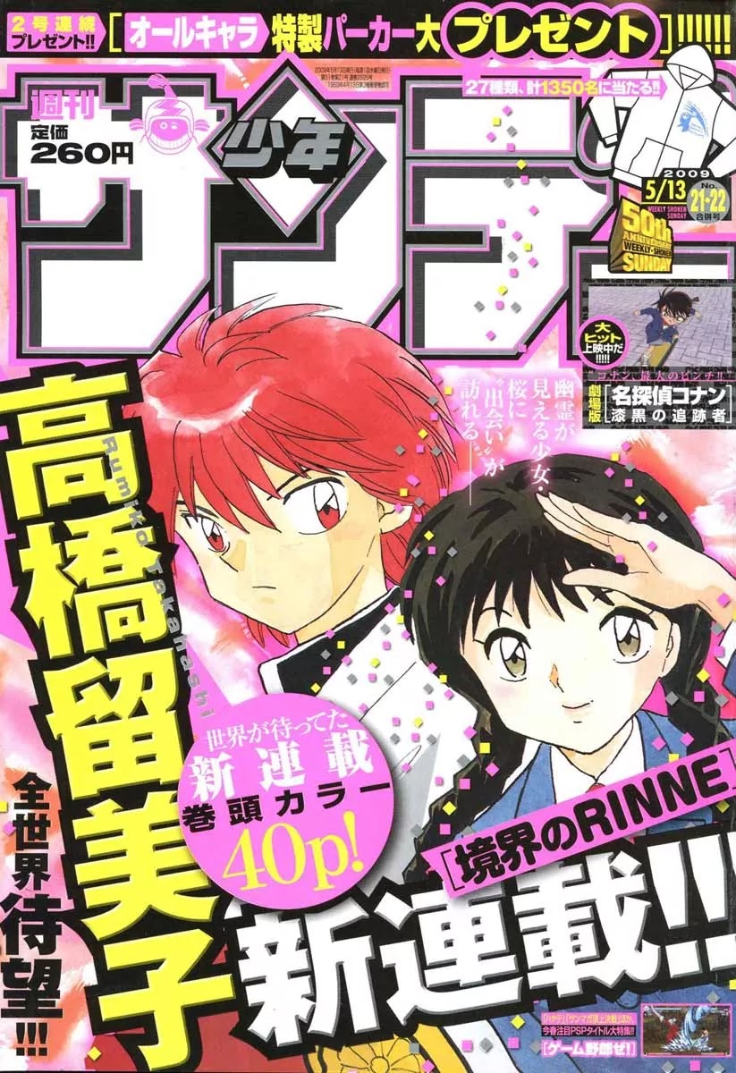 Kyoukai no Rinne Chapter 1 page 1 - Chapter 1: The Mysterious Classmate