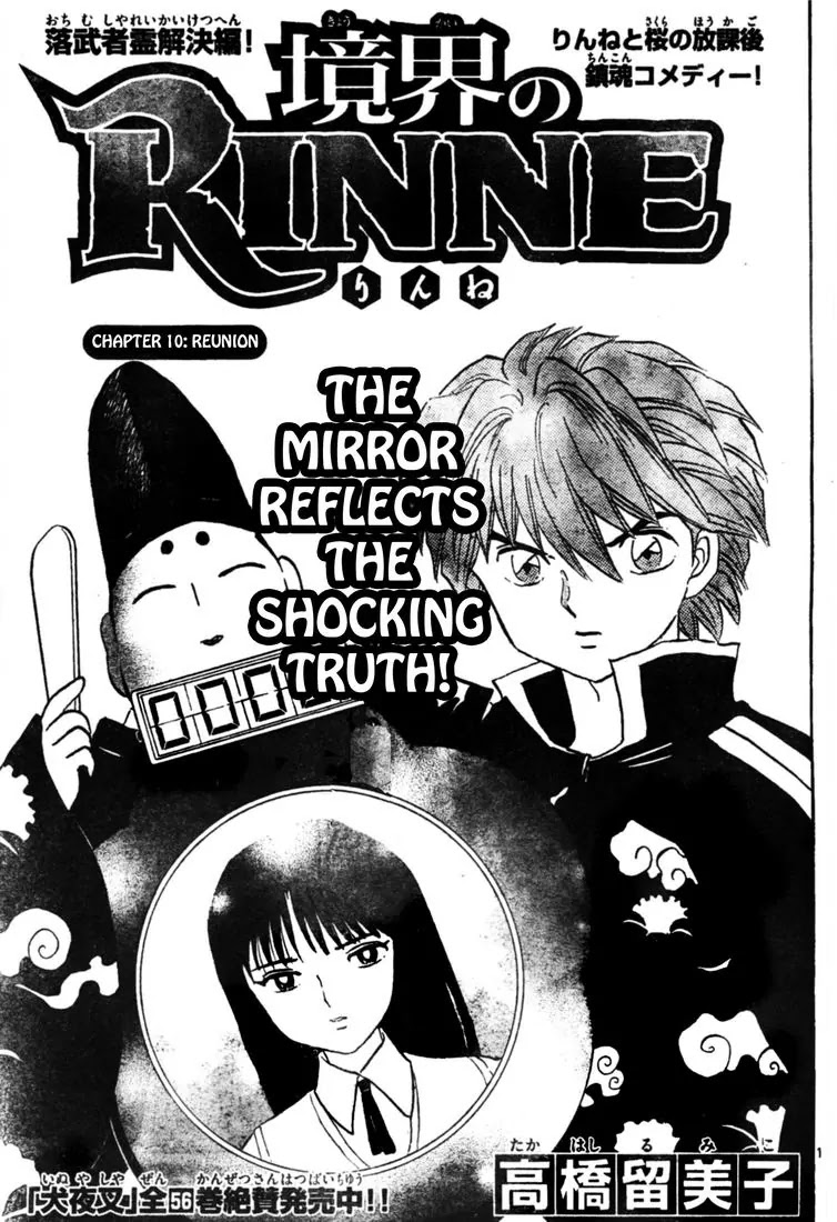 Kyoukai no Rinne Chapter 10 page 1 - Chapter 10: Reunion