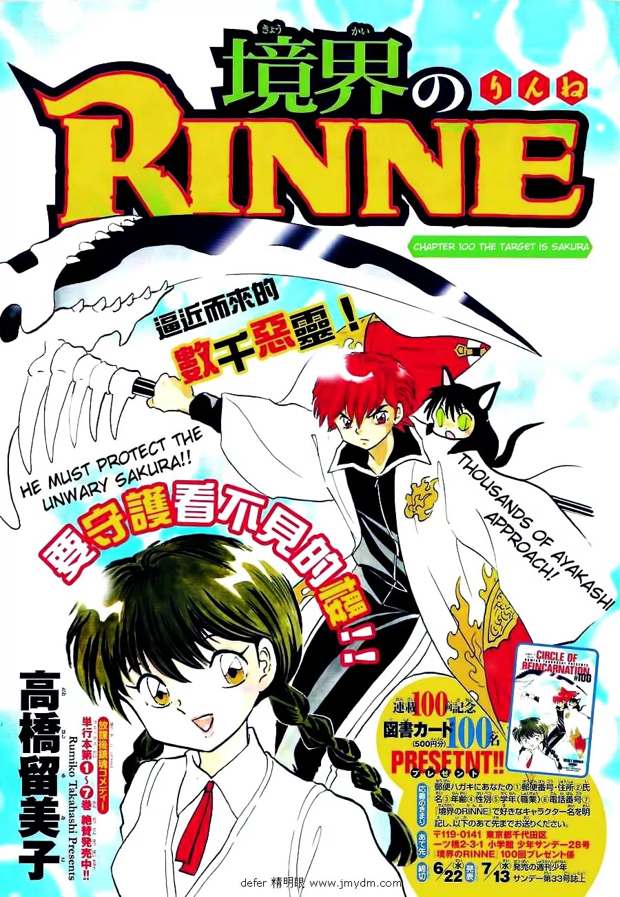 Kyoukai no Rinne Chapter 100 page 1 - Chapter 100: The Target is Sakura
