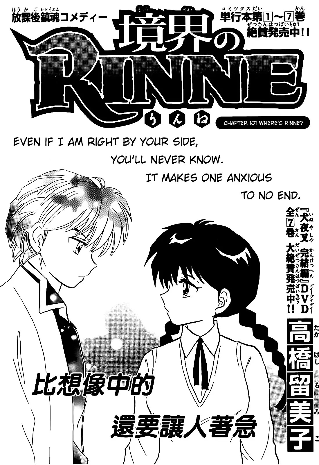 Kyoukai no Rinne Chapter 101 page 1 - Chapter 101: Where's Rinne?