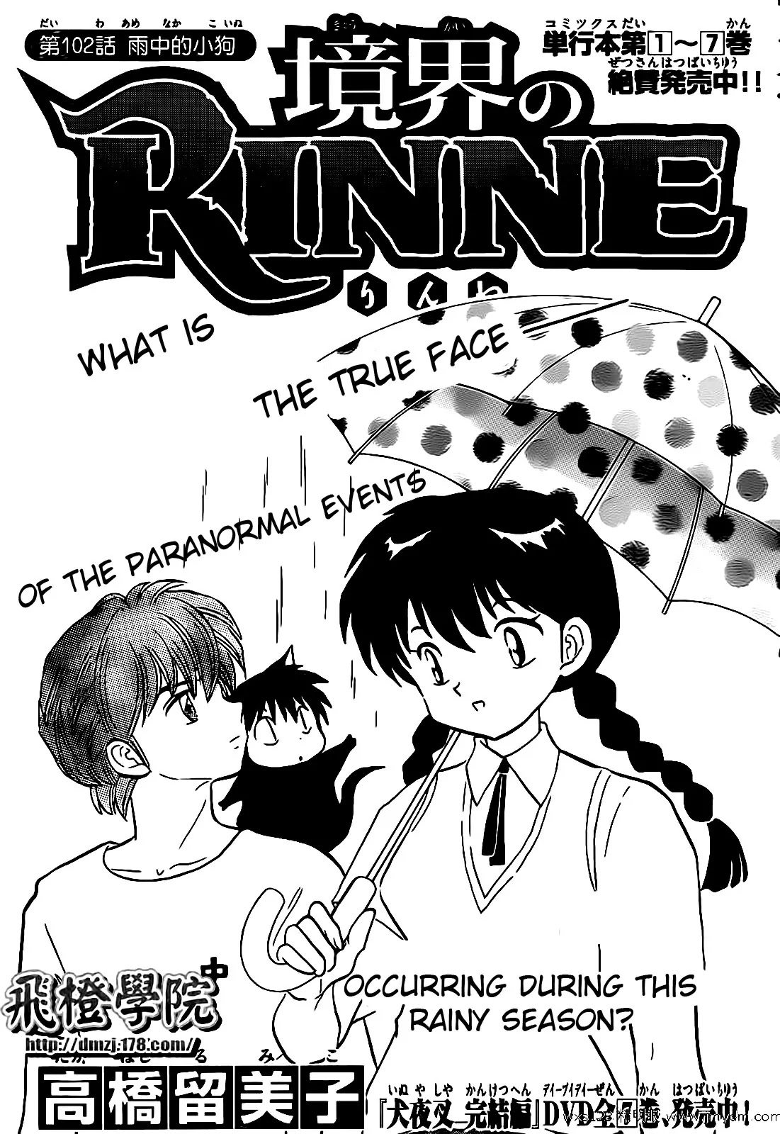 Kyoukai no Rinne Chapter 102 page 1 - Chapter 102: The Puppy in the Rain