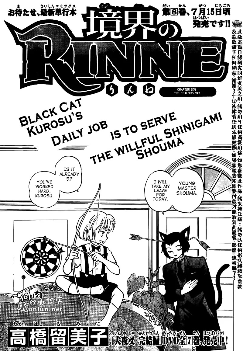 Kyoukai no Rinne Chapter 104 page 1 - Chapter 104: The Jealous Cat
