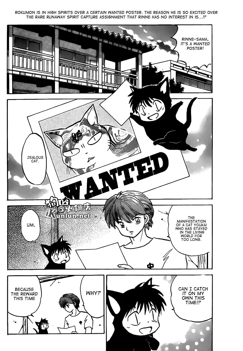 Kyoukai no Rinne Chapter 104 page 2 - Chapter 104: The Jealous Cat