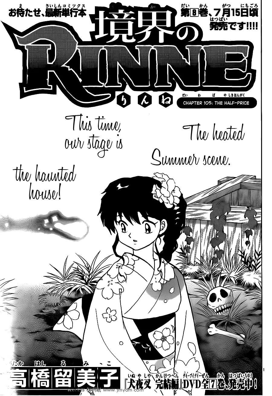 Kyoukai no Rinne Chapter 105 page 1 - Chapter 105: The Half-Price Haunted House