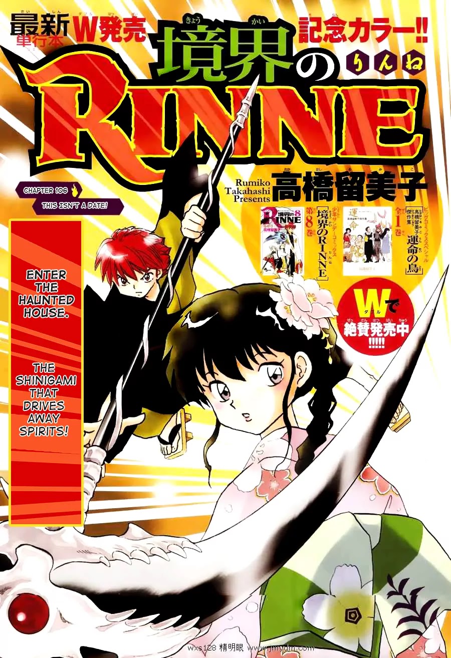 Kyoukai no Rinne Chapter 106 page 1 - Chapter 106: This Isn't a Date!