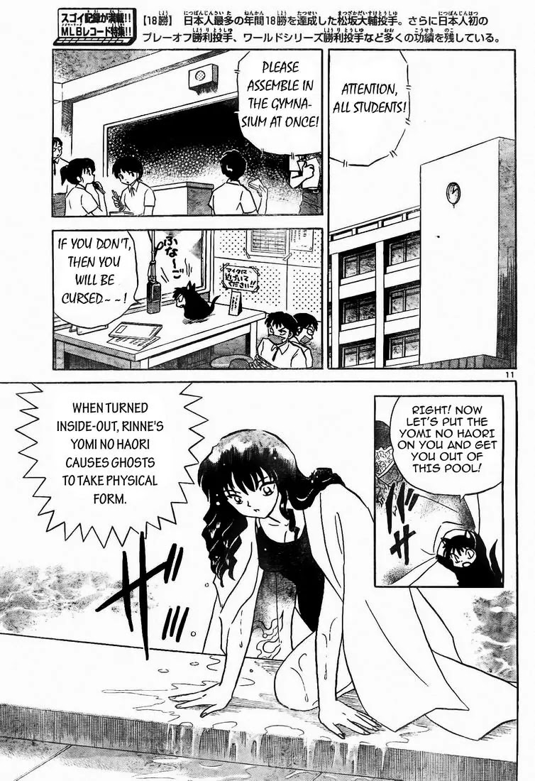 Kyoukai no Rinne Chapter 11 page 11 - Chapter 11: Songstress of the Pool