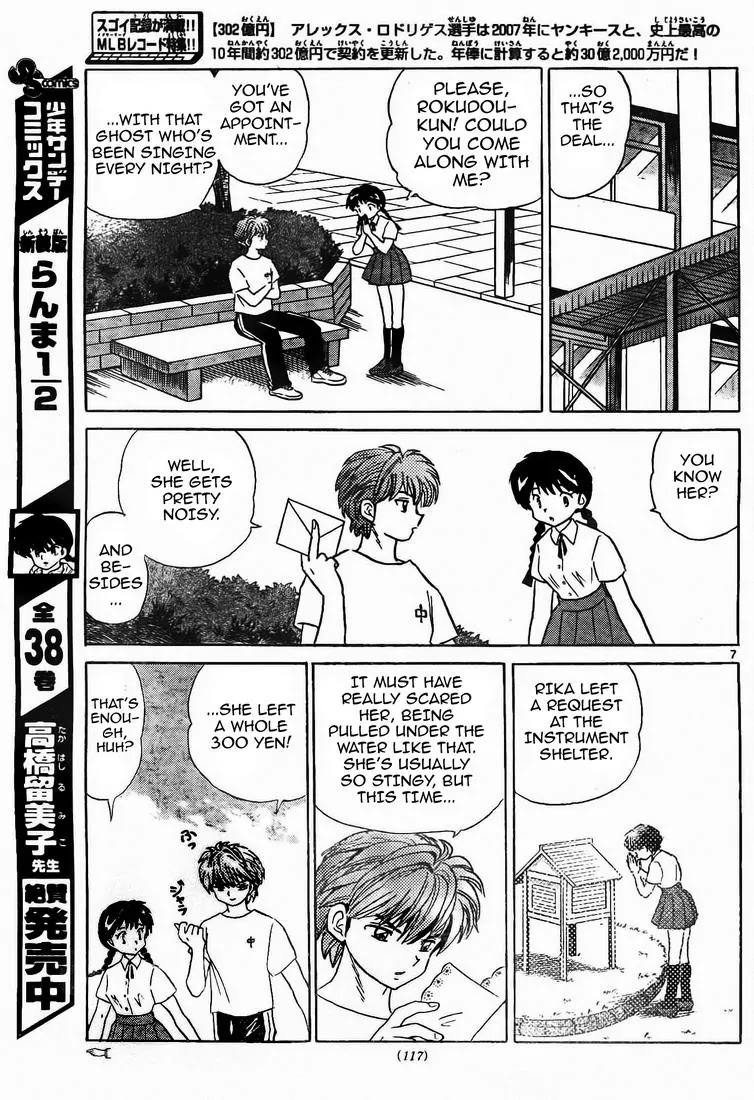 Kyoukai no Rinne Chapter 11 page 7 - Chapter 11: Songstress of the Pool
