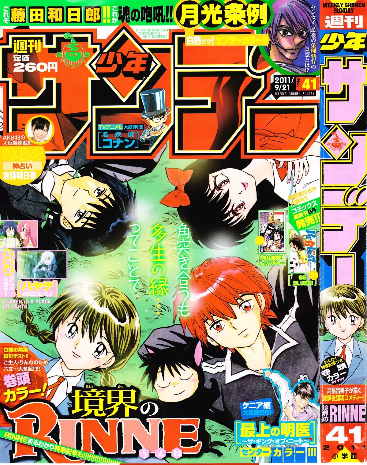 Kyoukai no Rinne Chapter 112 page 2 - Chapter 112: Let's Cooperate!