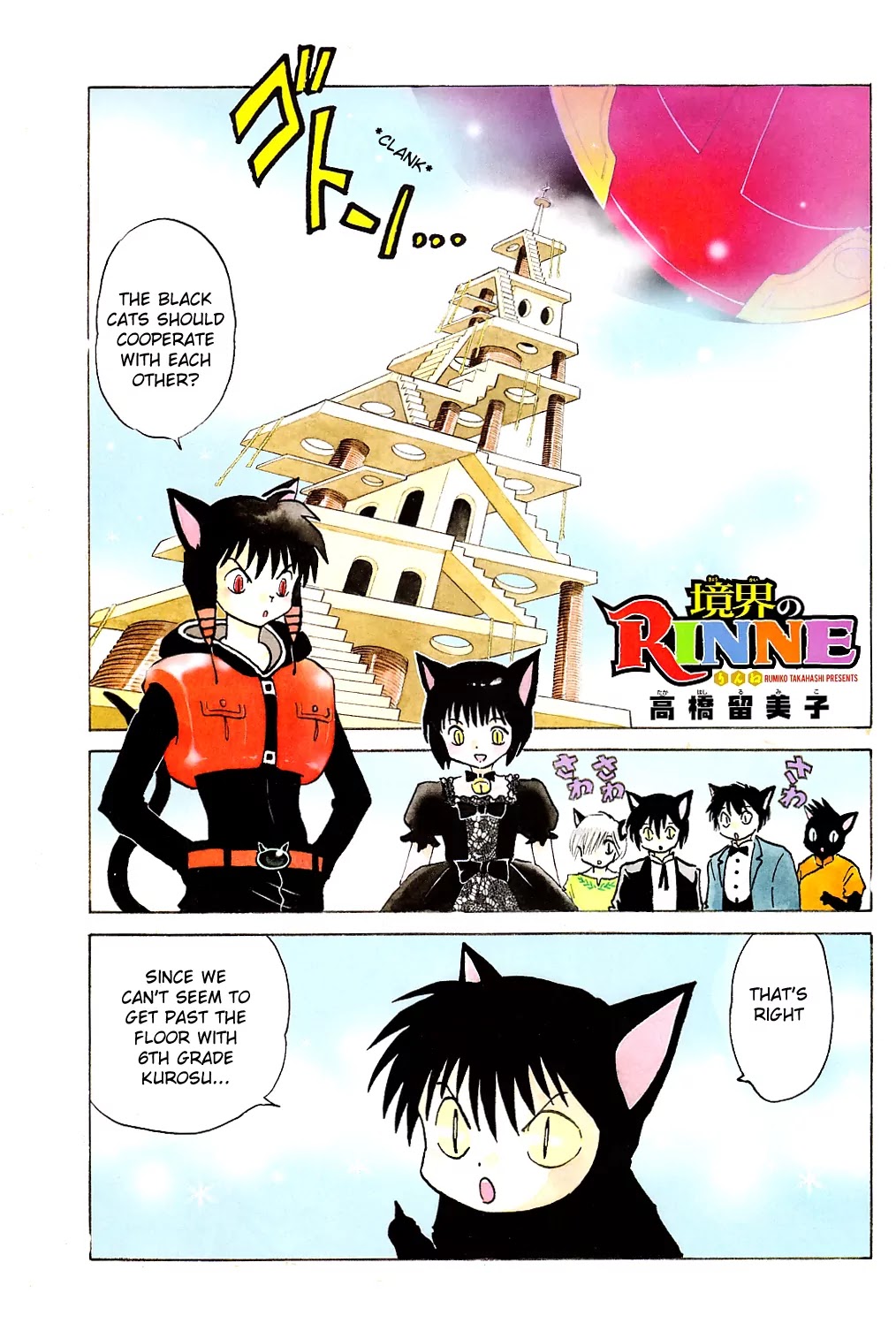 Kyoukai no Rinne Chapter 112 page 3 - Chapter 112: Let's Cooperate!