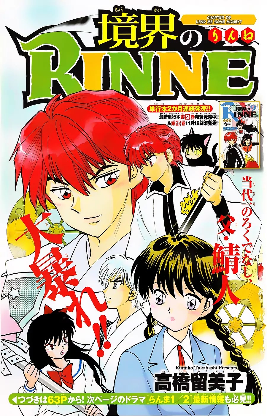 Kyoukai no Rinne Chapter 119 page 1 - Chapter 119: Lend Me Some Money?