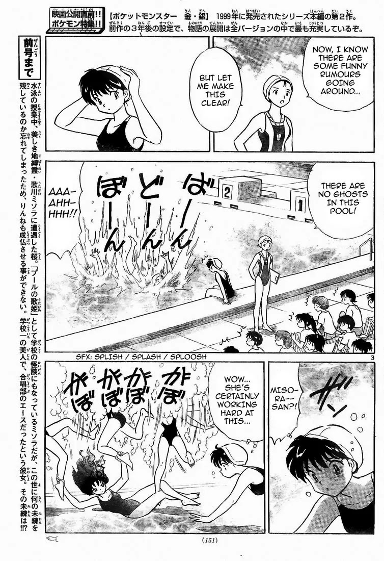 Kyoukai no Rinne Chapter 12 page 3 - Chapter 12: Something Lost