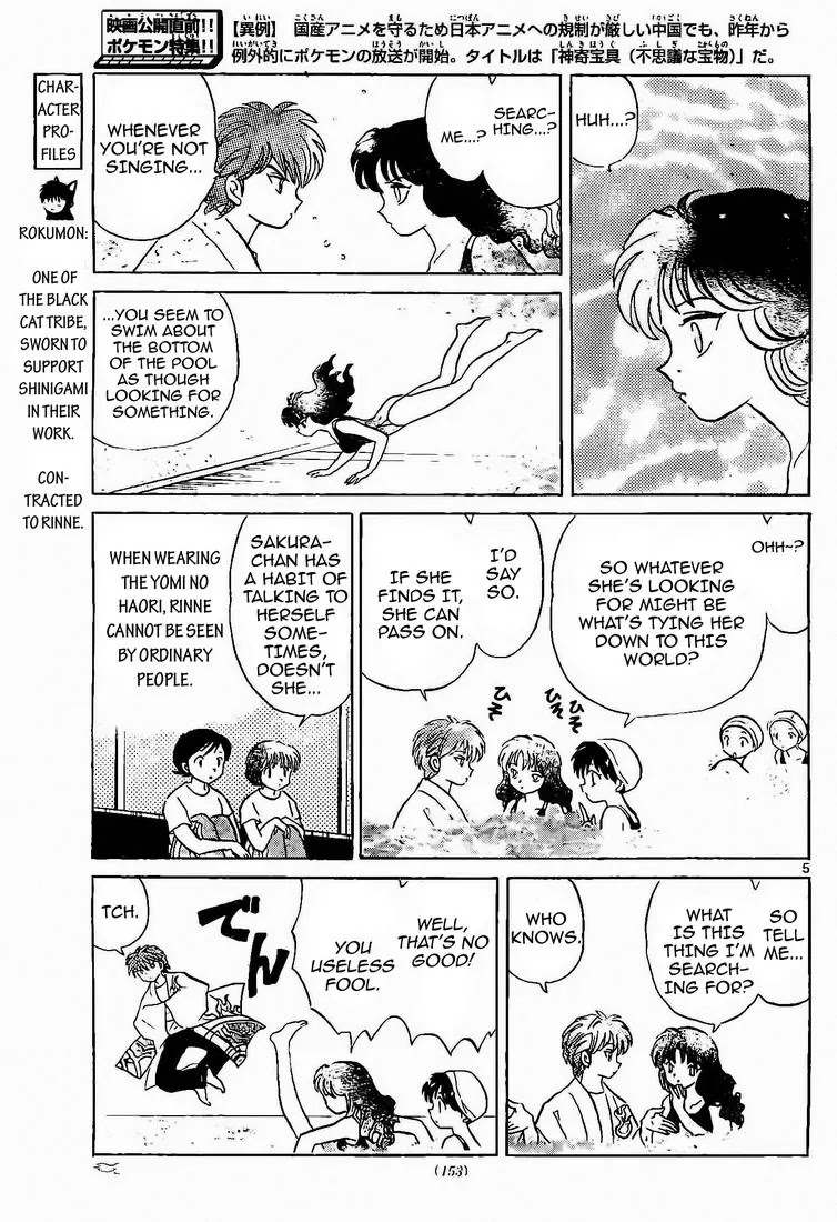 Kyoukai no Rinne Chapter 12 page 5 - Chapter 12: Something Lost