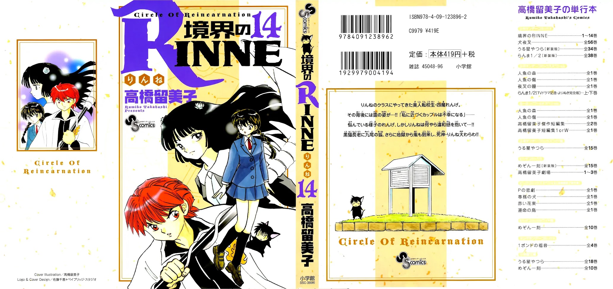 Kyoukai no Rinne Chapter 129 page 1 - Chapter 129: The Mystery of Koshikudake Hill