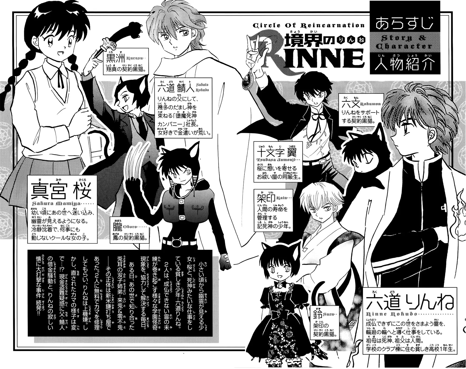 Kyoukai no Rinne Chapter 129 page 4 - Chapter 129: The Mystery of Koshikudake Hill