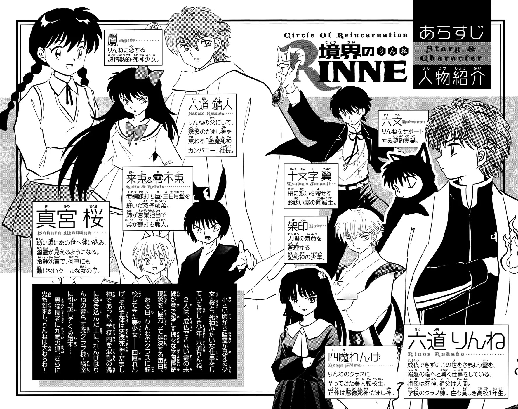 Kyoukai no Rinne Chapter 139 page 3 - Chapter 139: Omamori Strap