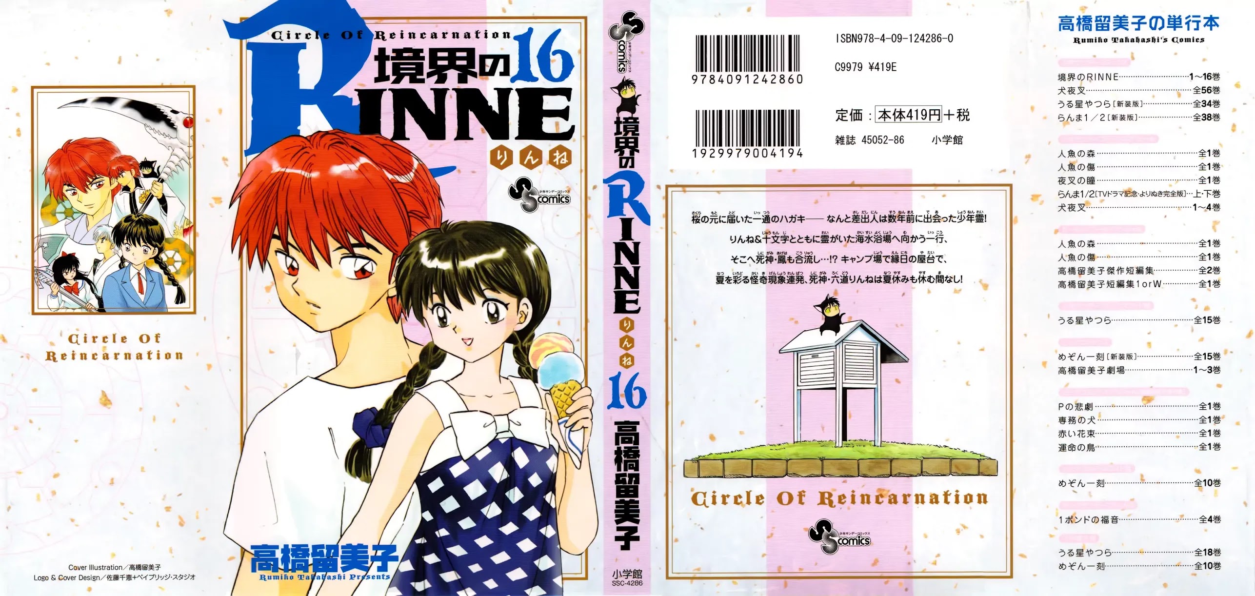 Kyoukai no Rinne Chapter 149 page 1 - Chapter 149: Recovery Cream
