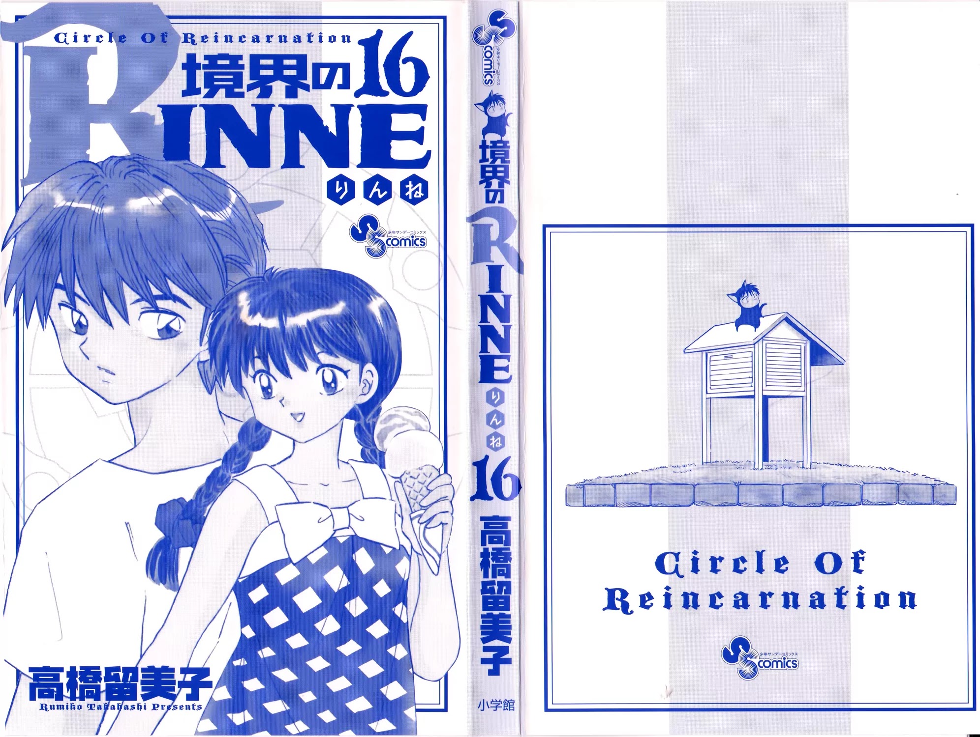 Kyoukai no Rinne Chapter 149 page 2 - Chapter 149: Recovery Cream