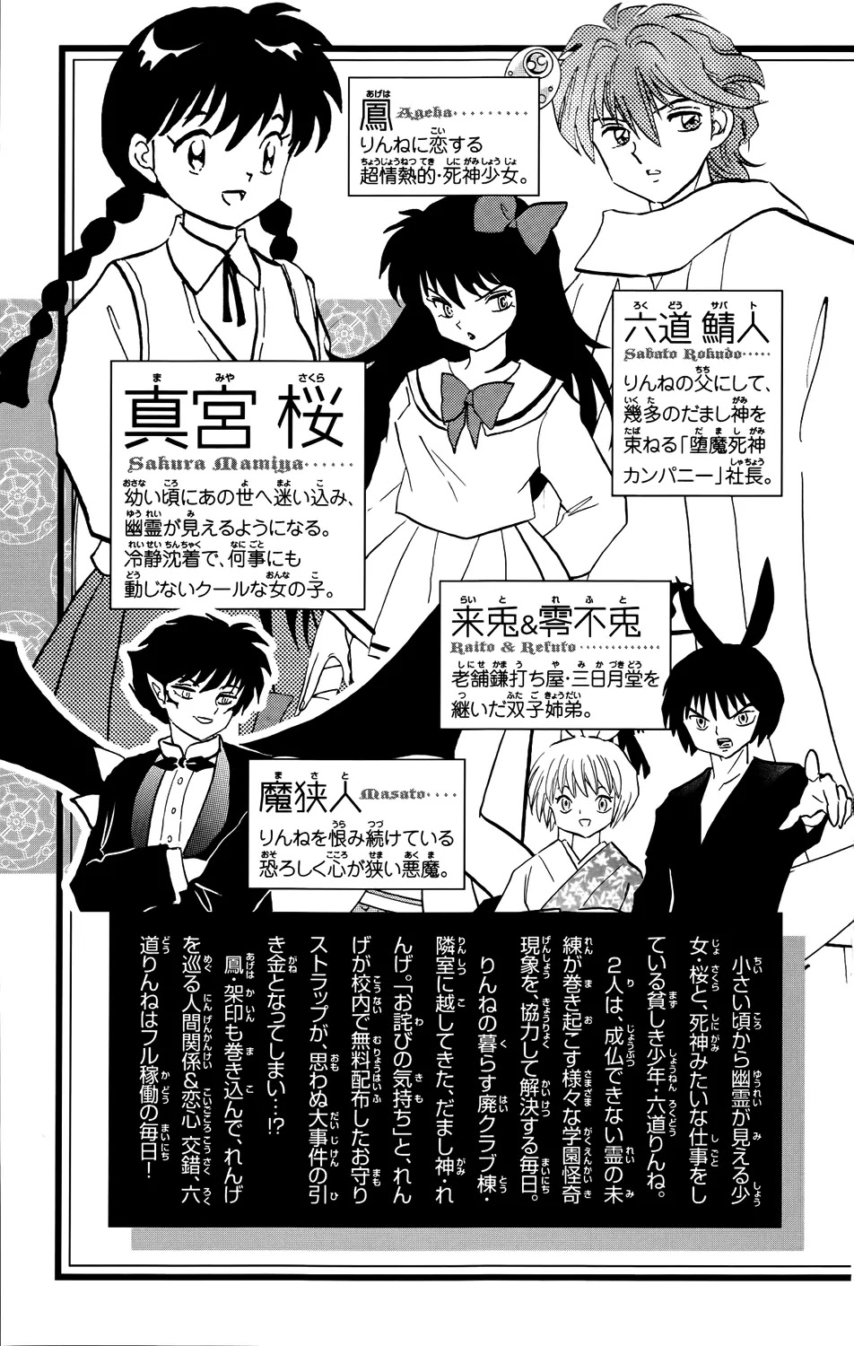 Kyoukai no Rinne Chapter 149 page 5 - Chapter 149: Recovery Cream