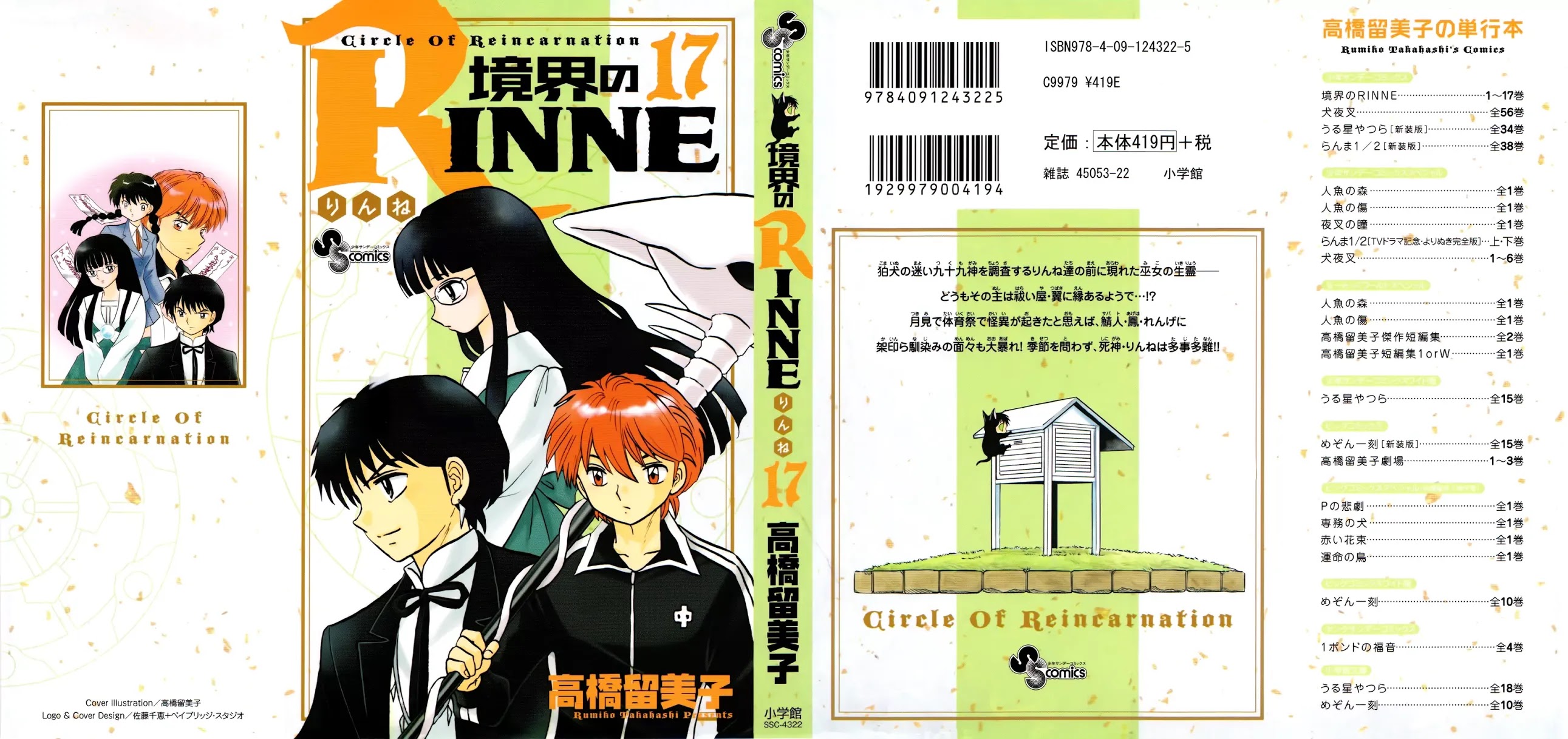 Kyoukai no Rinne Chapter 159 page 1 - Chapter 159: Seven Days of Love
