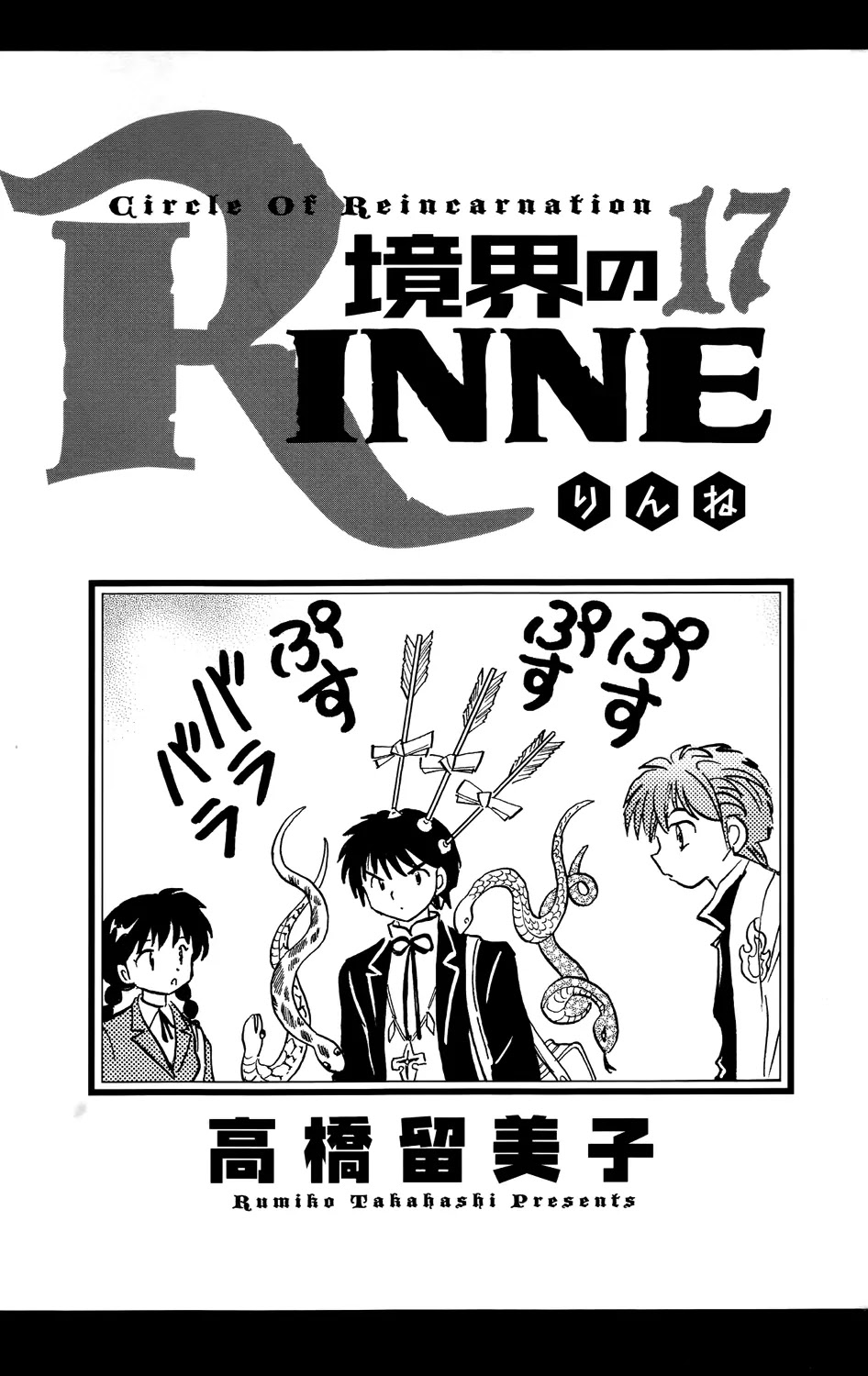 Kyoukai no Rinne Chapter 159 page 3 - Chapter 159: Seven Days of Love