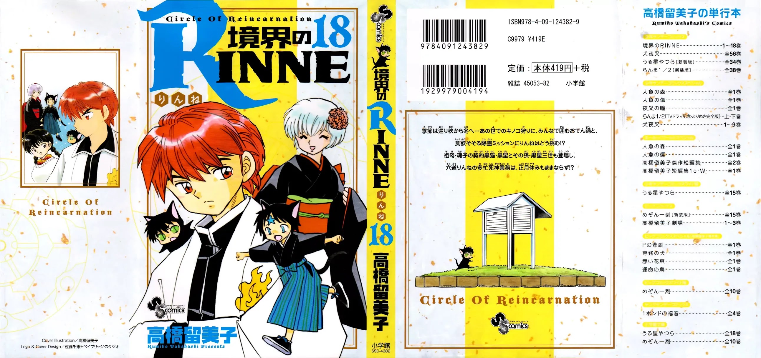Kyoukai no Rinne Chapter 169 page 1 - Chapter 169: The Get-Rich-Quick Mushroom Hunt