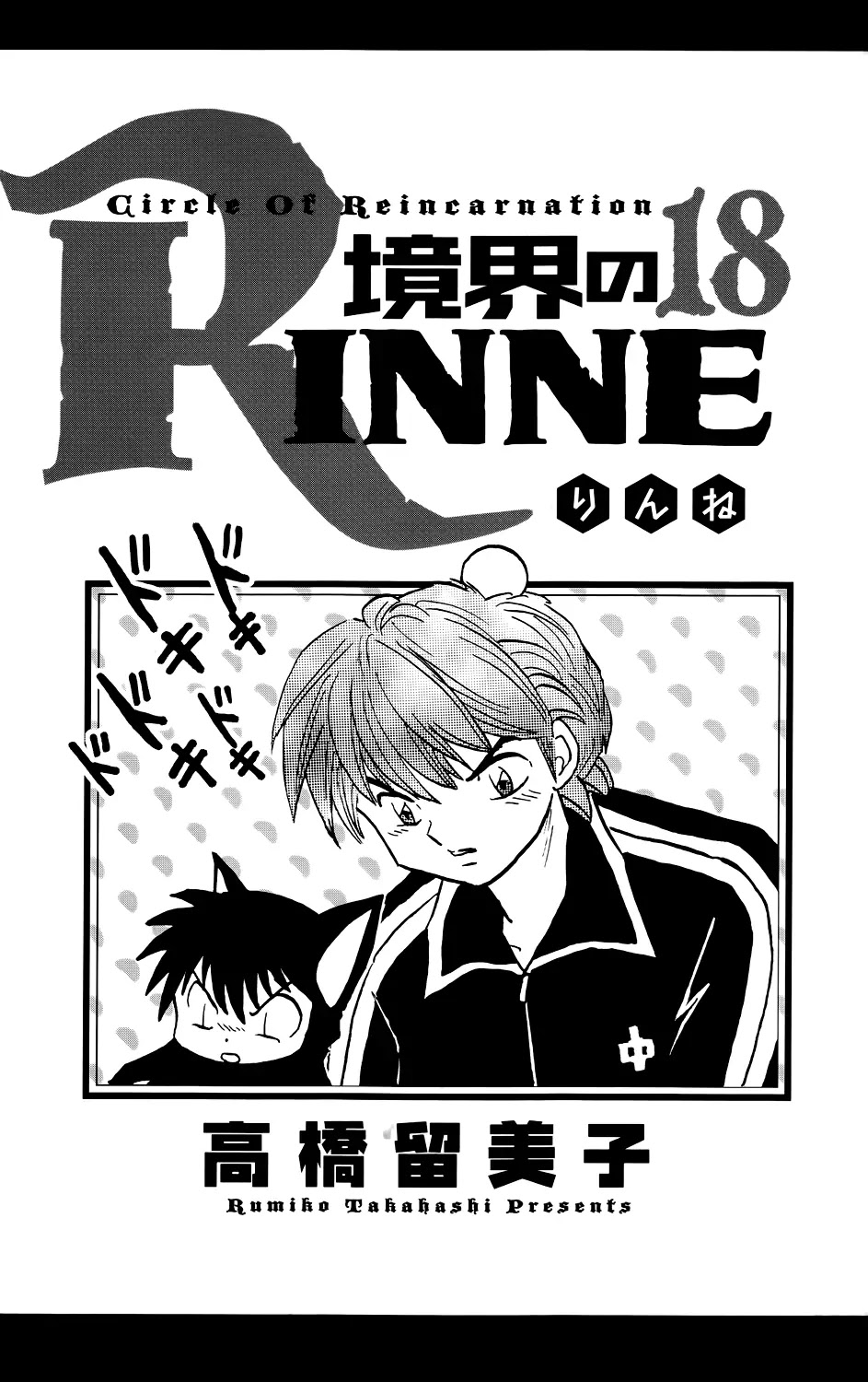 Kyoukai no Rinne Chapter 169 page 3 - Chapter 169: The Get-Rich-Quick Mushroom Hunt
