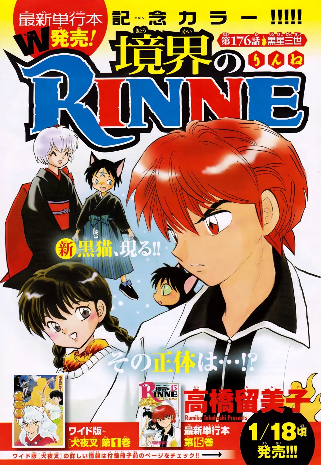 Kyoukai no Rinne Chapter 176 page 1 - Chapter 176: Kuroboshi Sansei
