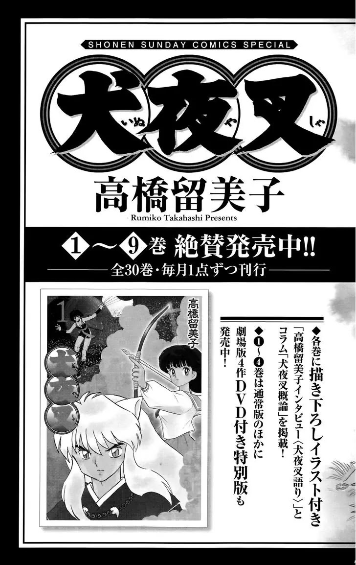 Kyoukai no Rinne Chapter 178 page 21 - Chapter 178: The Cash Box from Hell