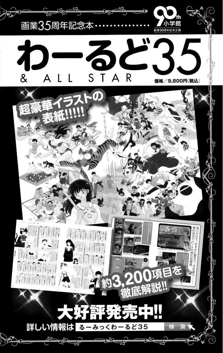Kyoukai no Rinne Chapter 178 page 22 - Chapter 178: The Cash Box from Hell