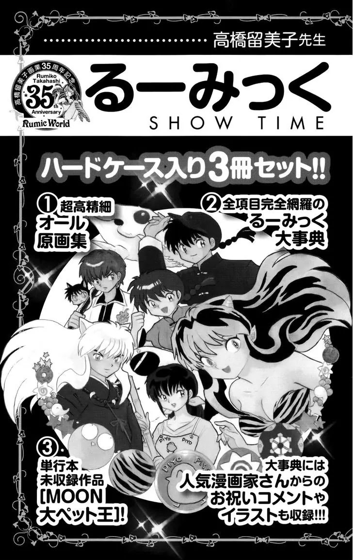 Kyoukai no Rinne Chapter 178 page 23 - Chapter 178: The Cash Box from Hell