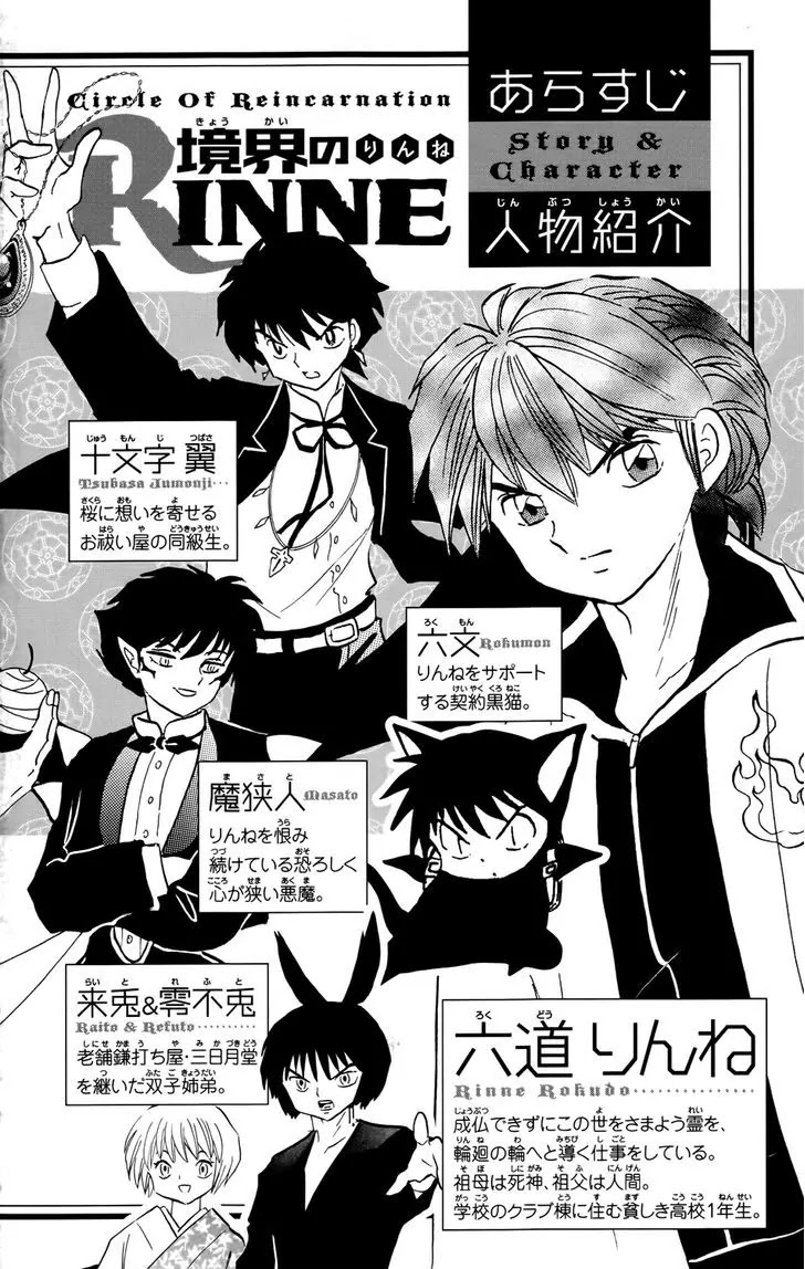 Kyoukai no Rinne Chapter 179 page 4 - Chapter 179: Black Cat Kids Party