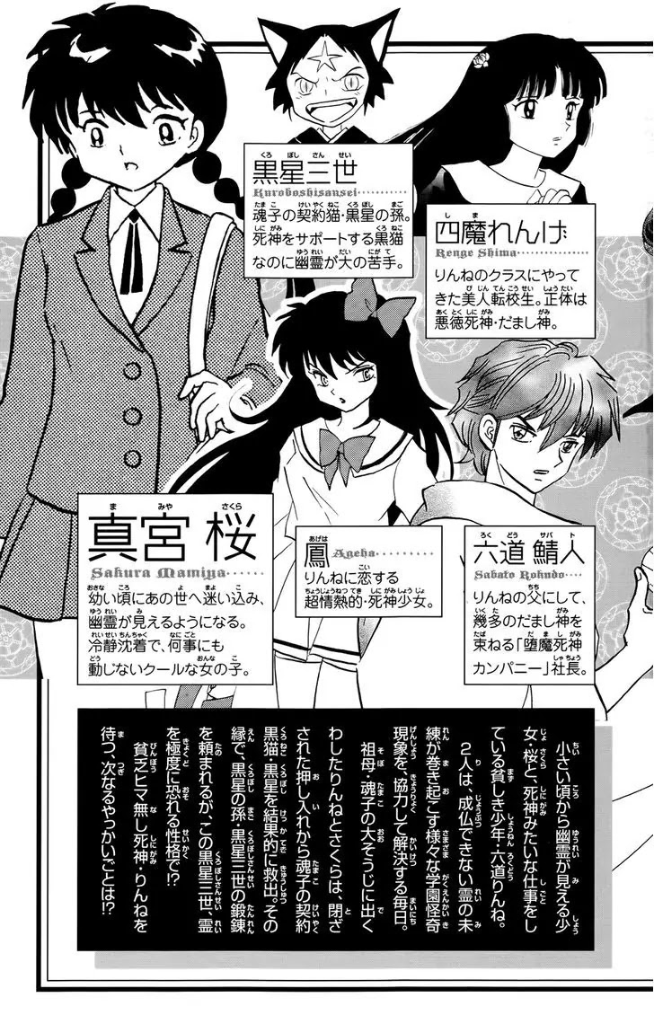 Kyoukai no Rinne Chapter 179 page 5 - Chapter 179: Black Cat Kids Party