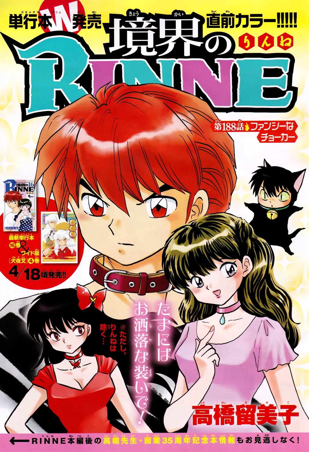 Kyoukai no Rinne Chapter 188 page 1 - Chapter 188: Fancy Choker