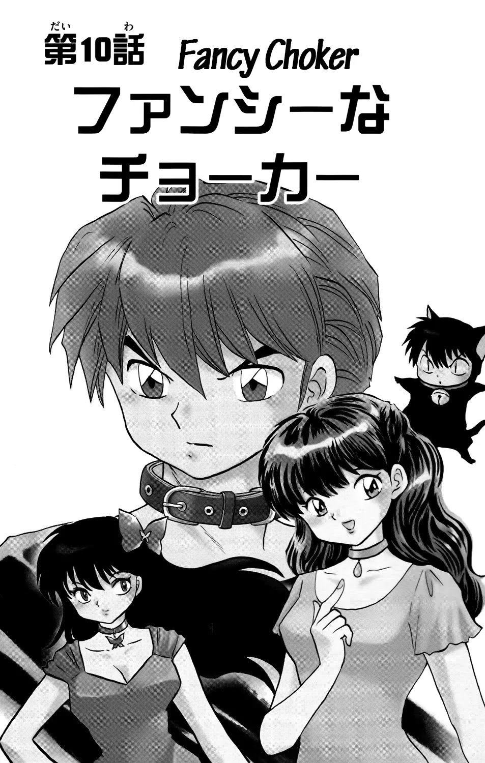 Kyoukai no Rinne Chapter 188 page 2 - Chapter 188: Fancy Choker