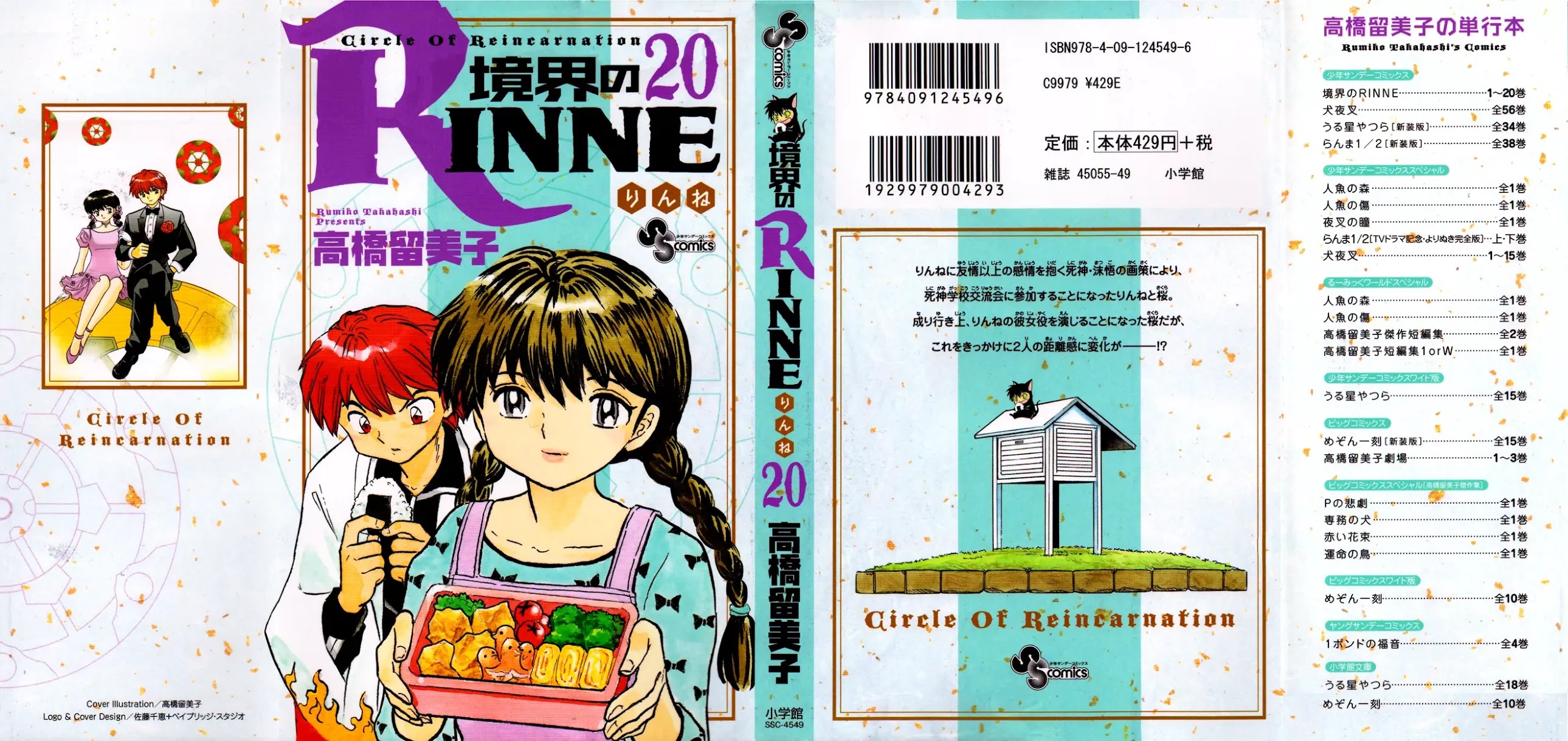 Kyoukai no Rinne Chapter 189 page 1 - Chapter 189: Cleaning the Whole Wheel of Reincarnation