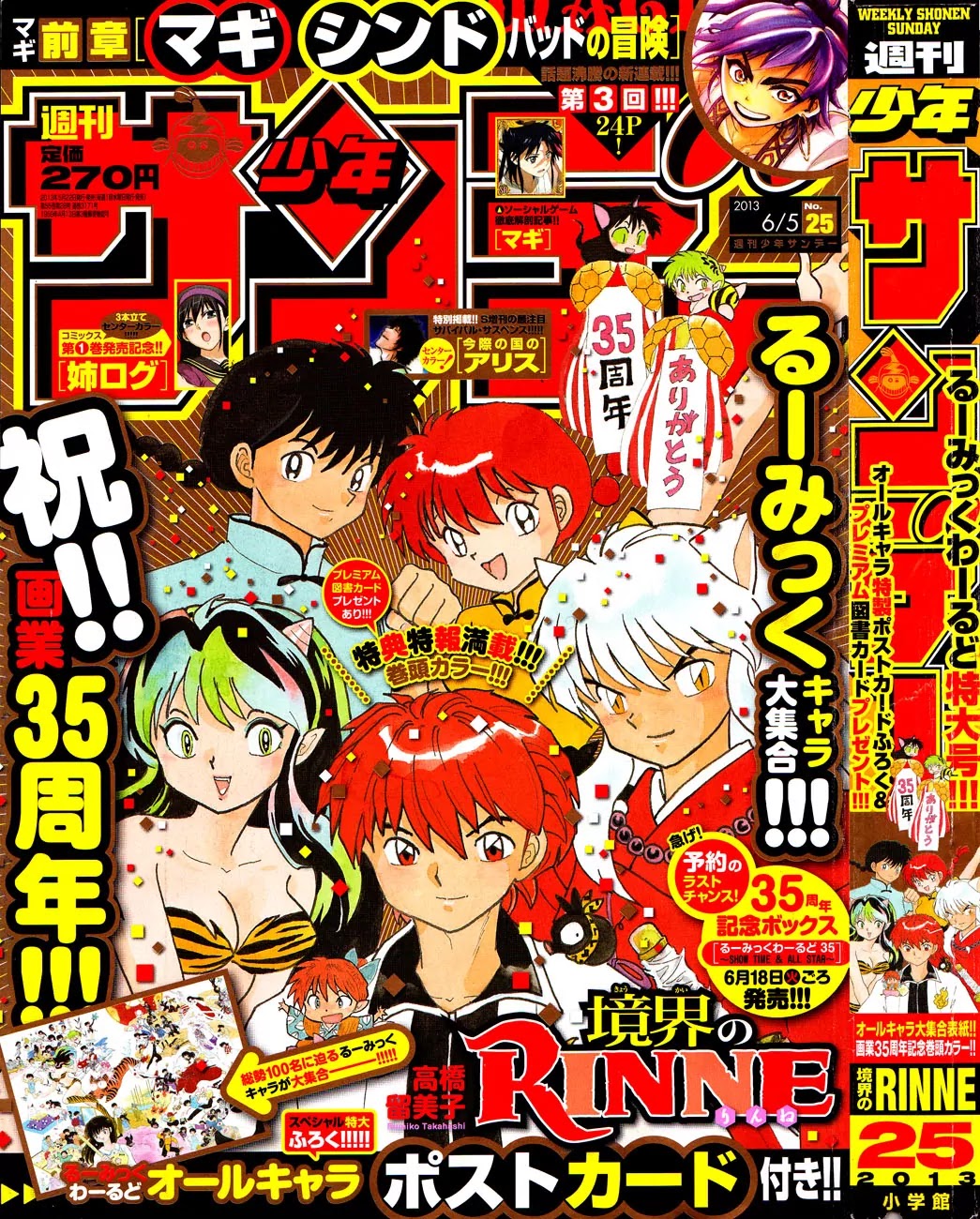 Kyoukai no Rinne Chapter 191 page 22 - Chapter 191: Bring my Girlfriend