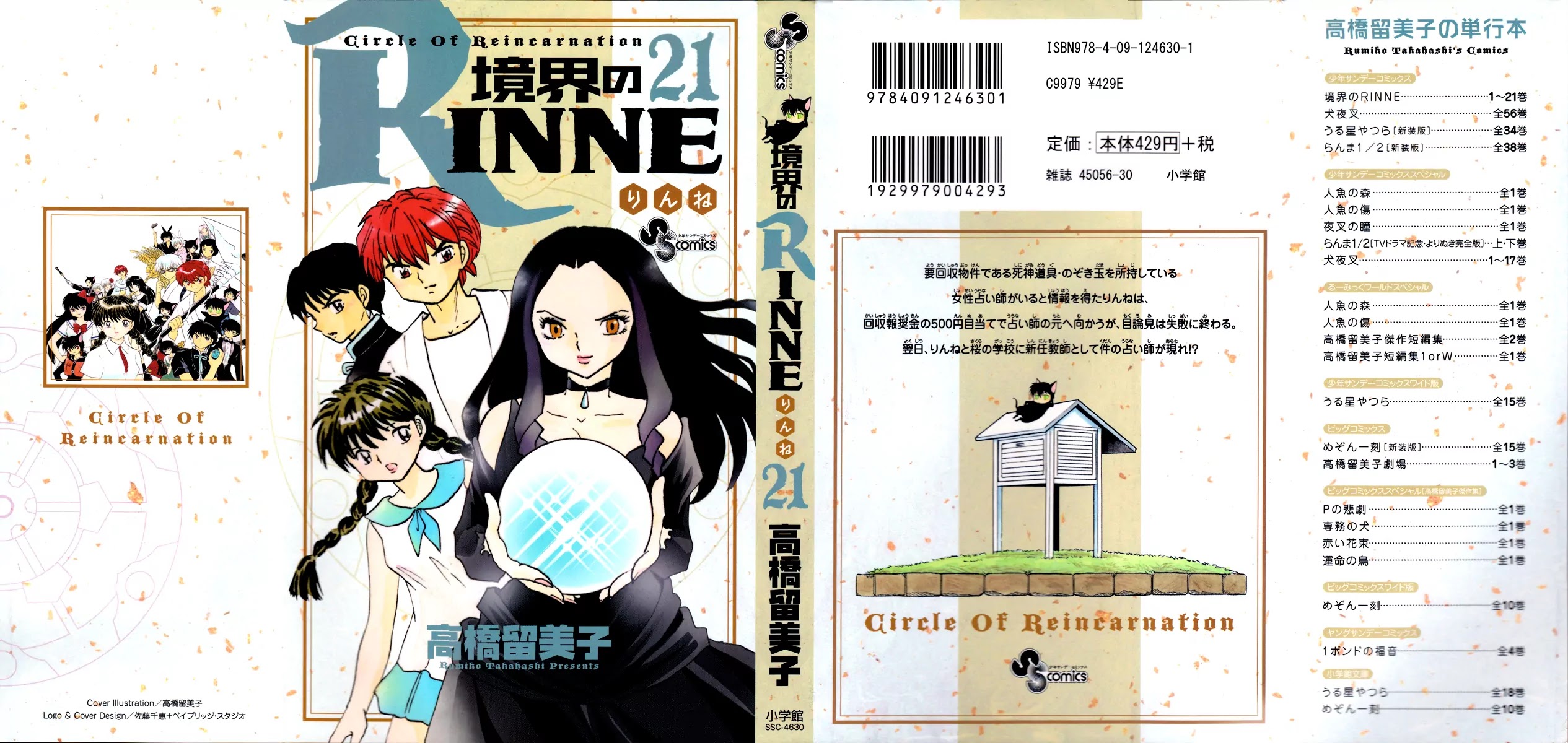 Kyoukai no Rinne Chapter 199 page 1 - Chapter 199: Something in the Tunnel
