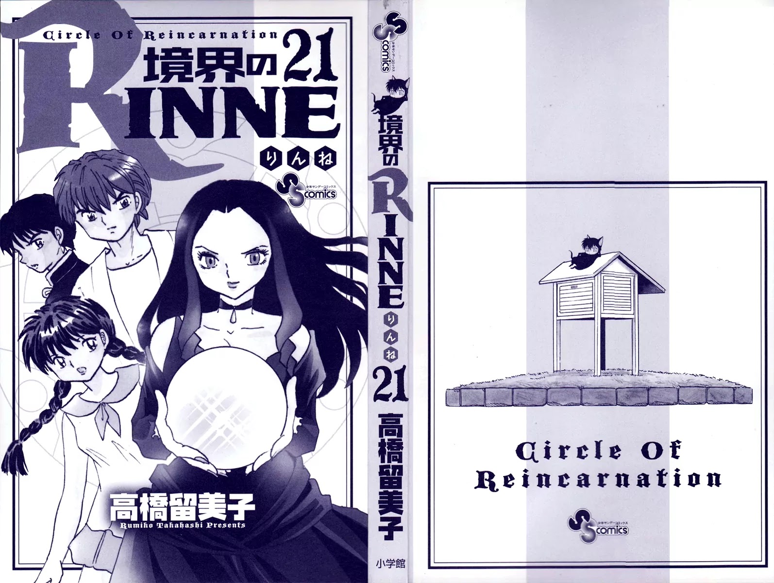 Kyoukai no Rinne Chapter 199 page 2 - Chapter 199: Something in the Tunnel