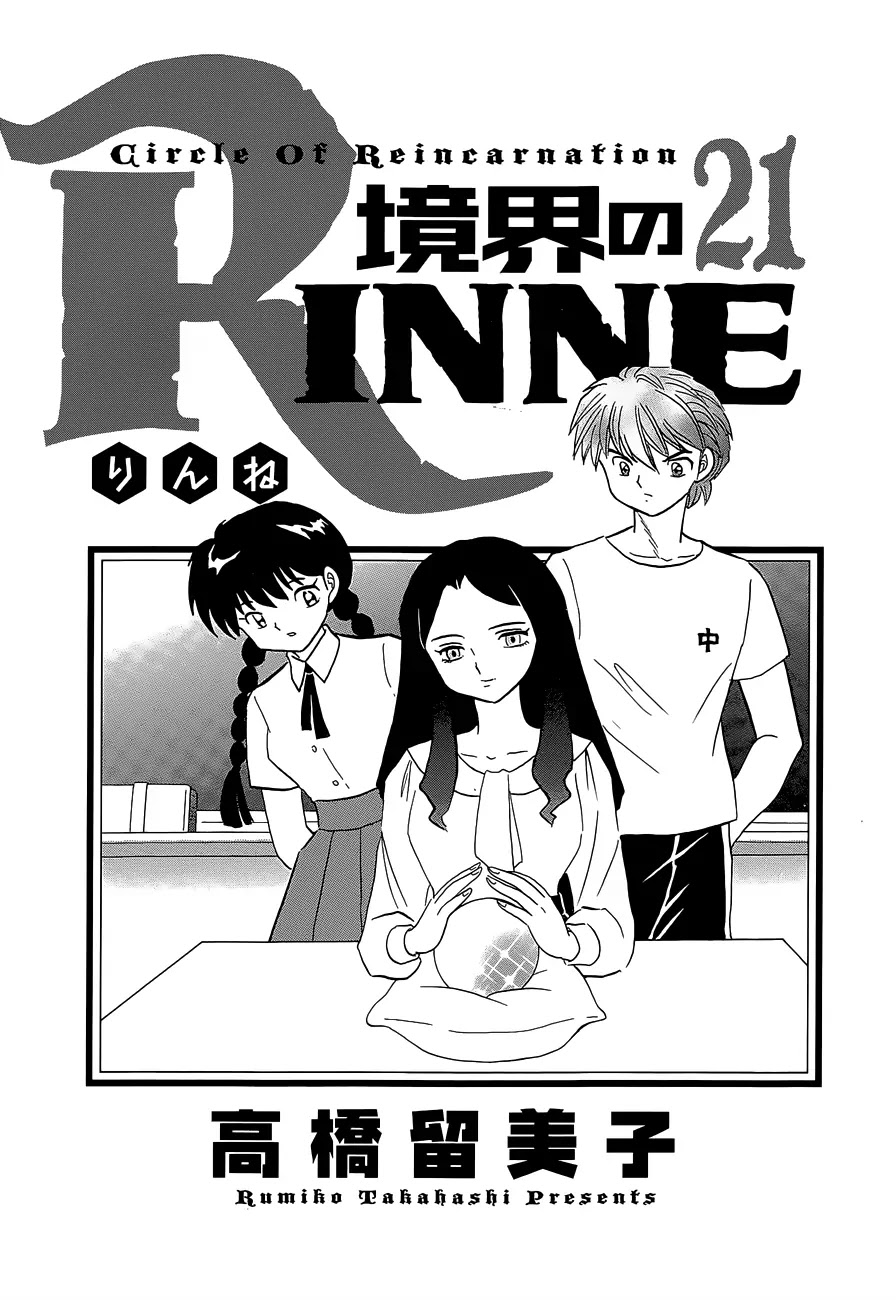 Kyoukai no Rinne Chapter 199 page 3 - Chapter 199: Something in the Tunnel