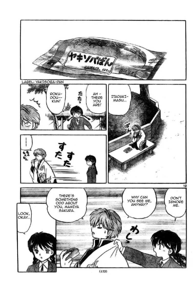 Kyoukai no Rinne Chapter 2 page 13 - Chapter 2: Legend of the Instrument Shelter