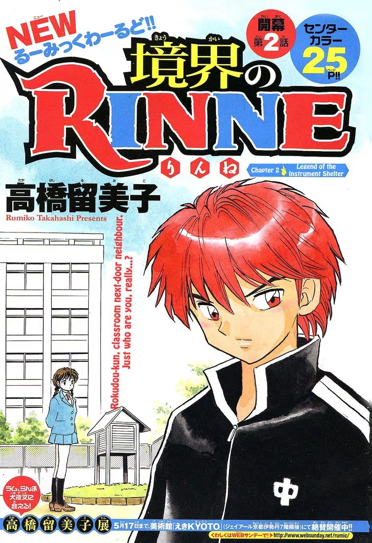 Kyoukai no Rinne Chapter 2 page 2 - Chapter 2: Legend of the Instrument Shelter