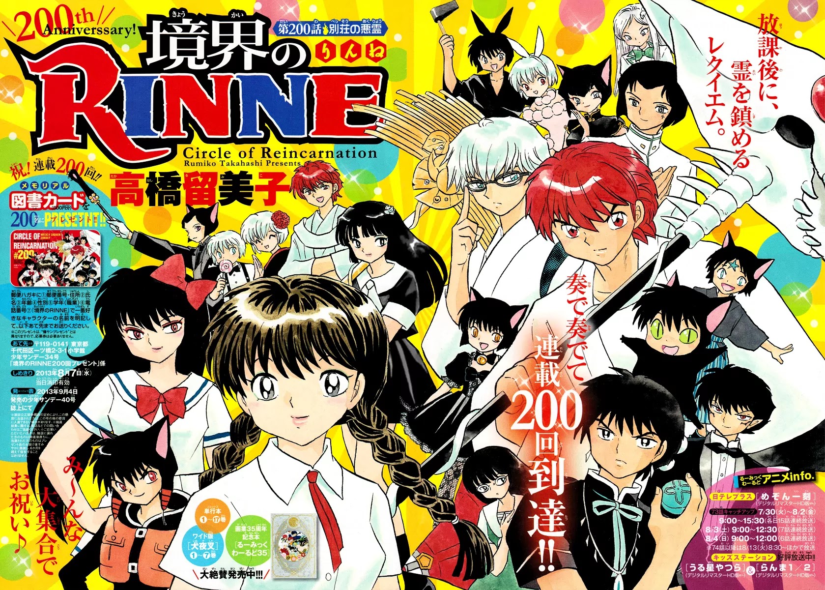 Kyoukai no Rinne Chapter 200 page 3 - Chapter 200: The Evil Spirit of the Guest House