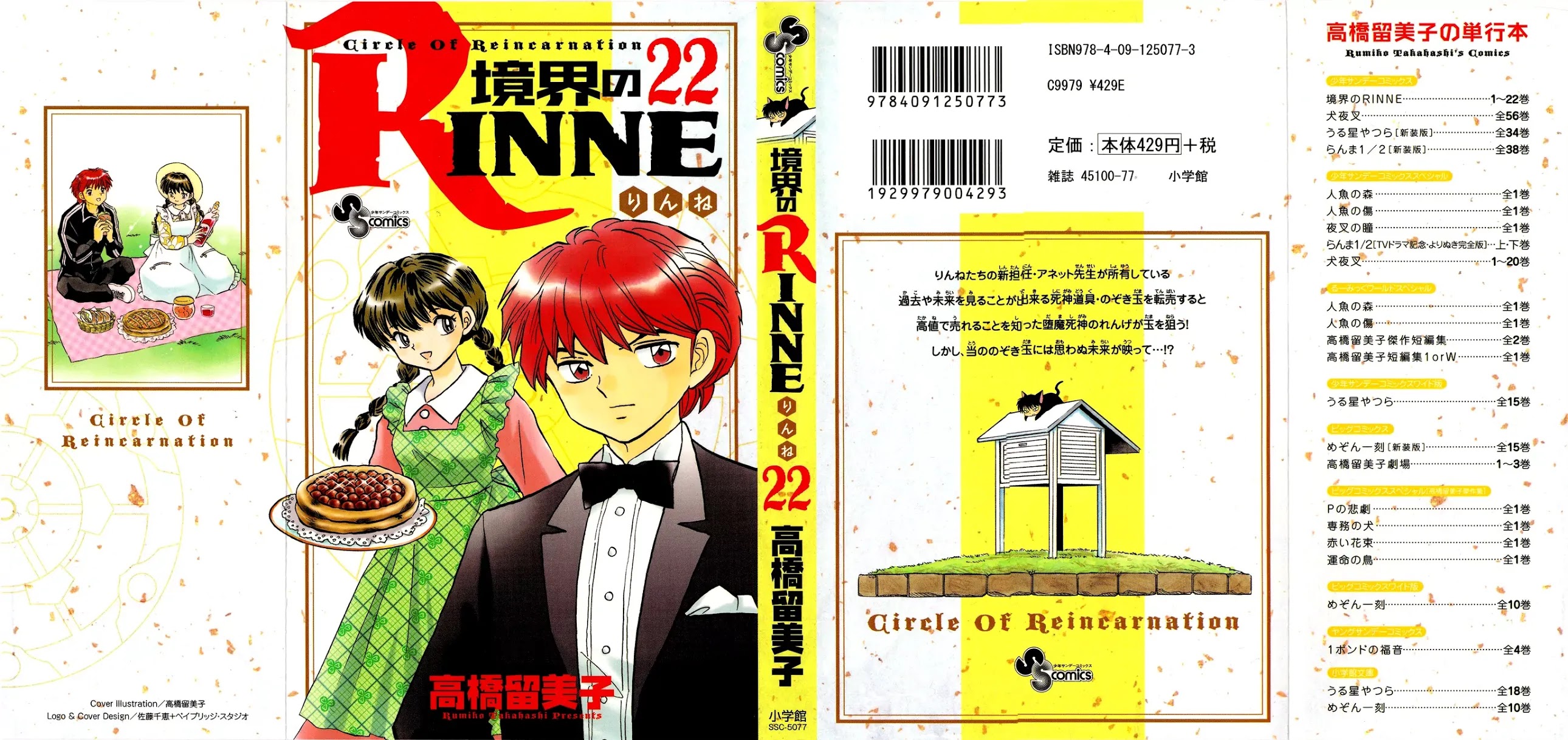 Kyoukai no Rinne Chapter 209 page 1 - Chapter 209: The Ominous Prophecy