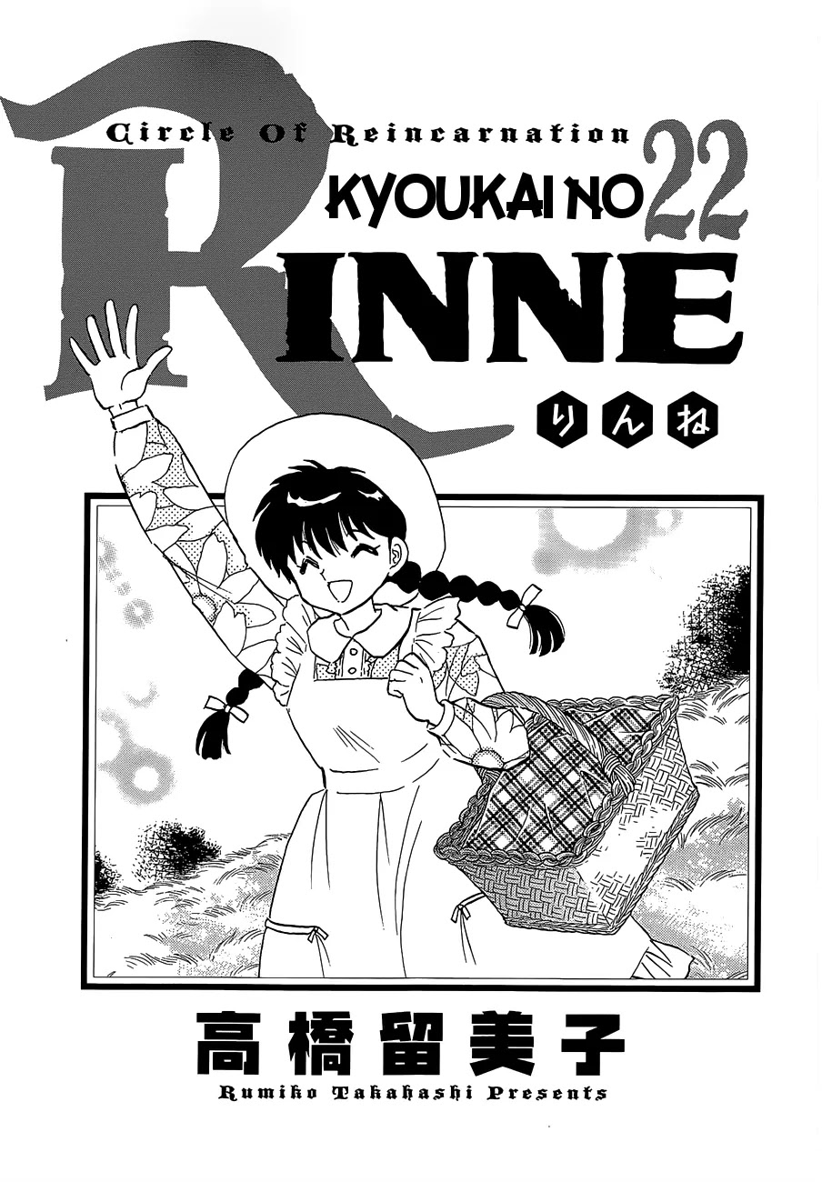 Kyoukai no Rinne Chapter 209 page 3 - Chapter 209: The Ominous Prophecy