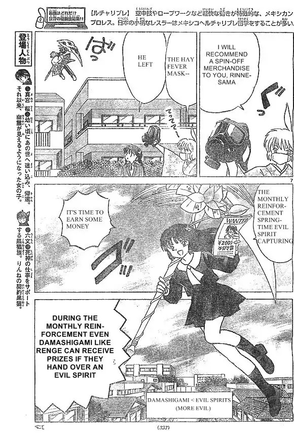 Kyoukai no Rinne Chapter 228 page 7 - Chapter 228: Springtime Evil Spirit Capturing