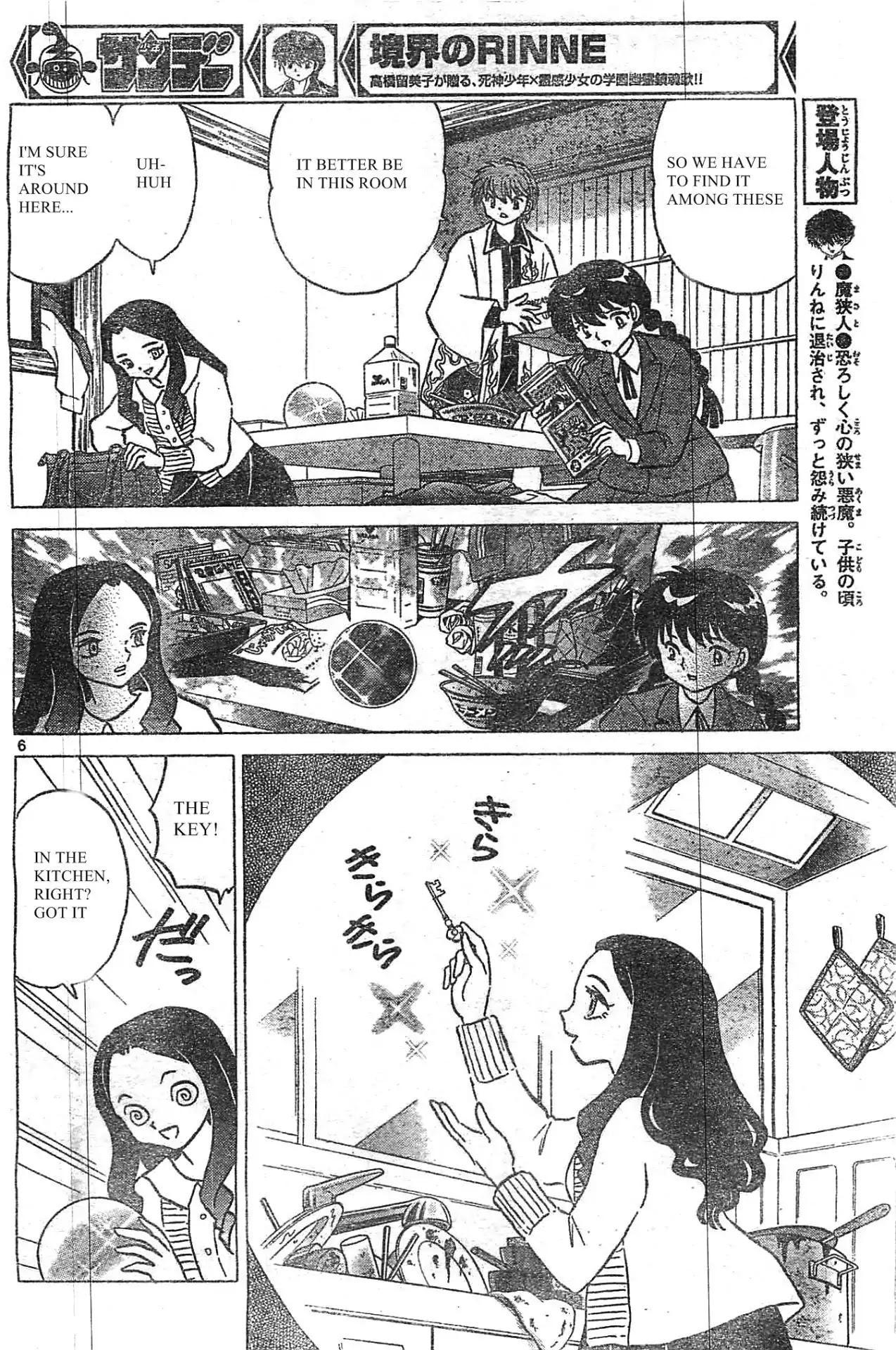 Kyoukai no Rinne Chapter 230 page 6 - Chapter 230: The Key to Solving the Curse