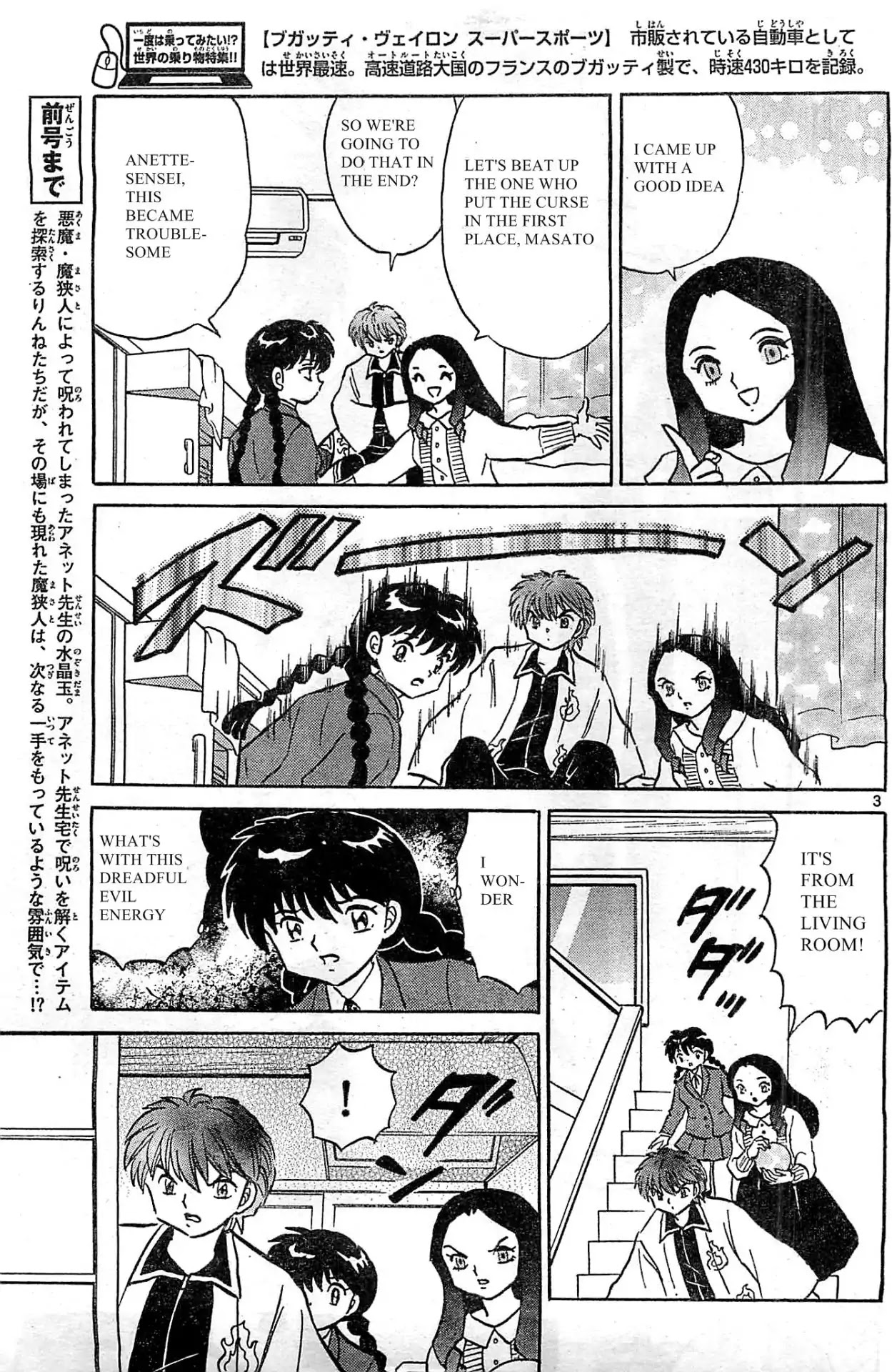 Kyoukai no Rinne Chapter 231 page 3 - Chapter 231: A Little Box of White Magic