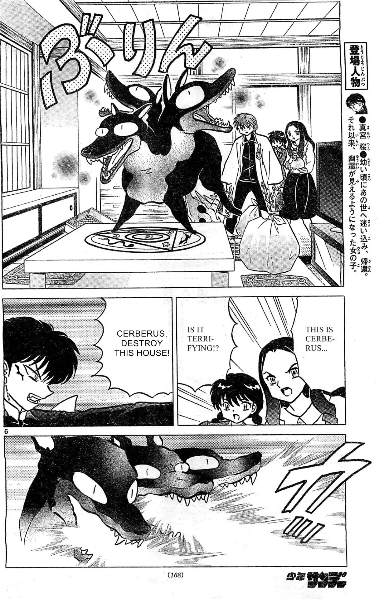Kyoukai no Rinne Chapter 231 page 6 - Chapter 231: A Little Box of White Magic